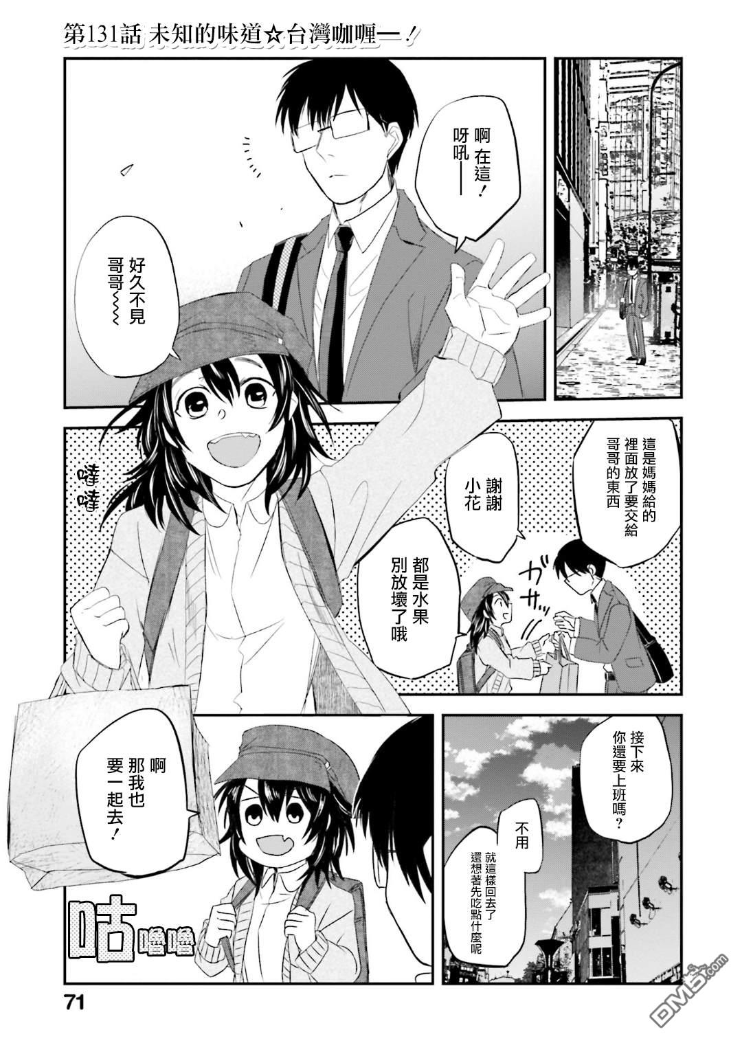 第31回修的話憶-第9頁