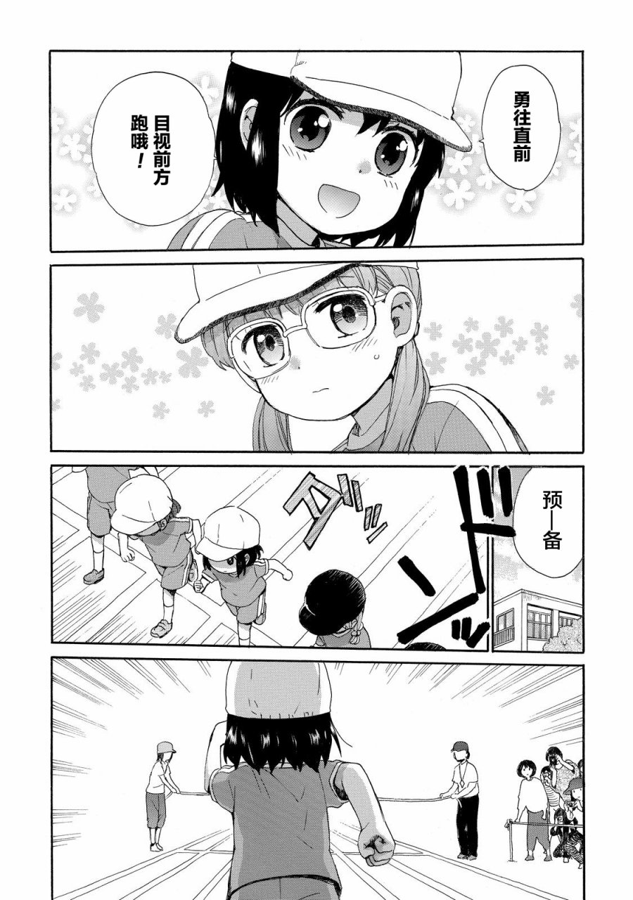 第31話賣力的運動會（23P）-第11頁