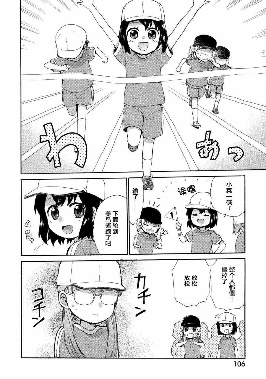 第31話賣力的運動會（23P）-第11頁