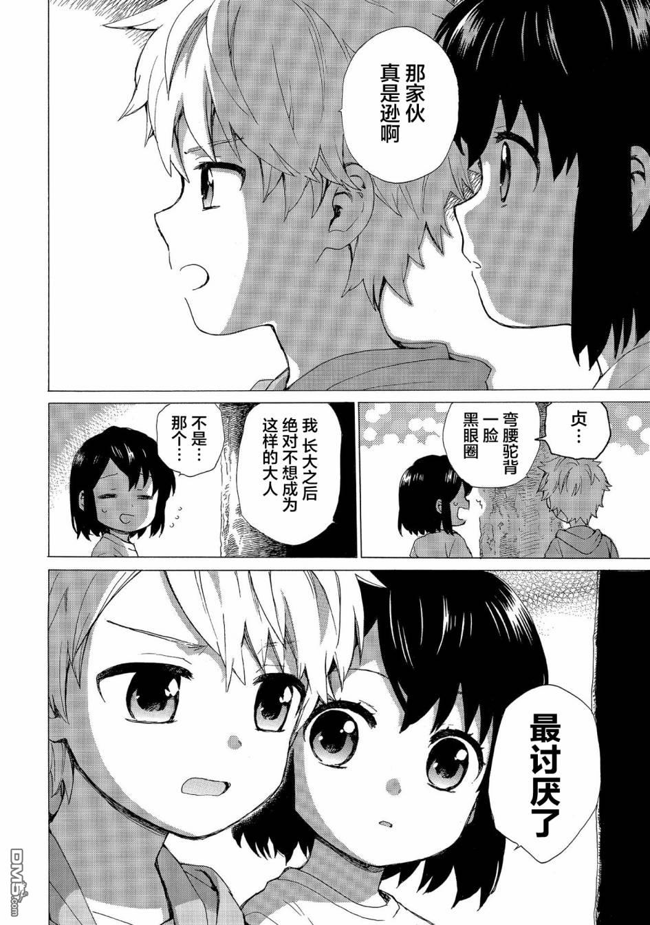 第66話一霎一花的山之精靈（21P）-第13頁