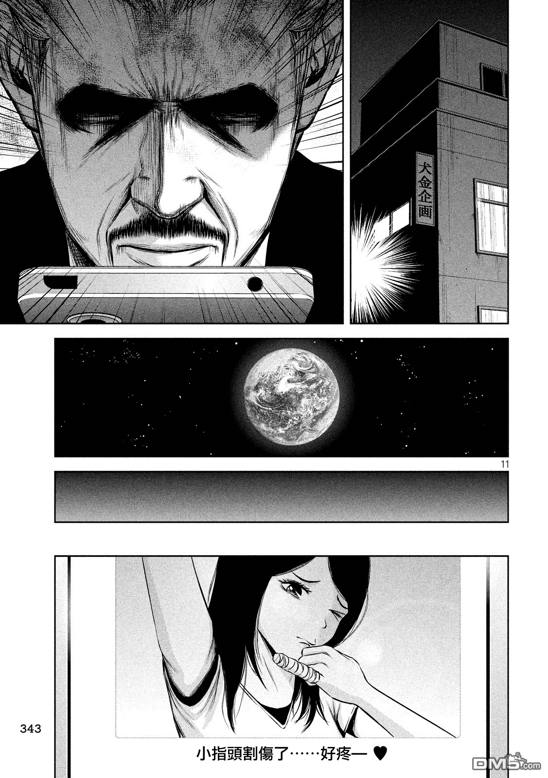 第76回到見太上皇的時候了（10P）-第10頁