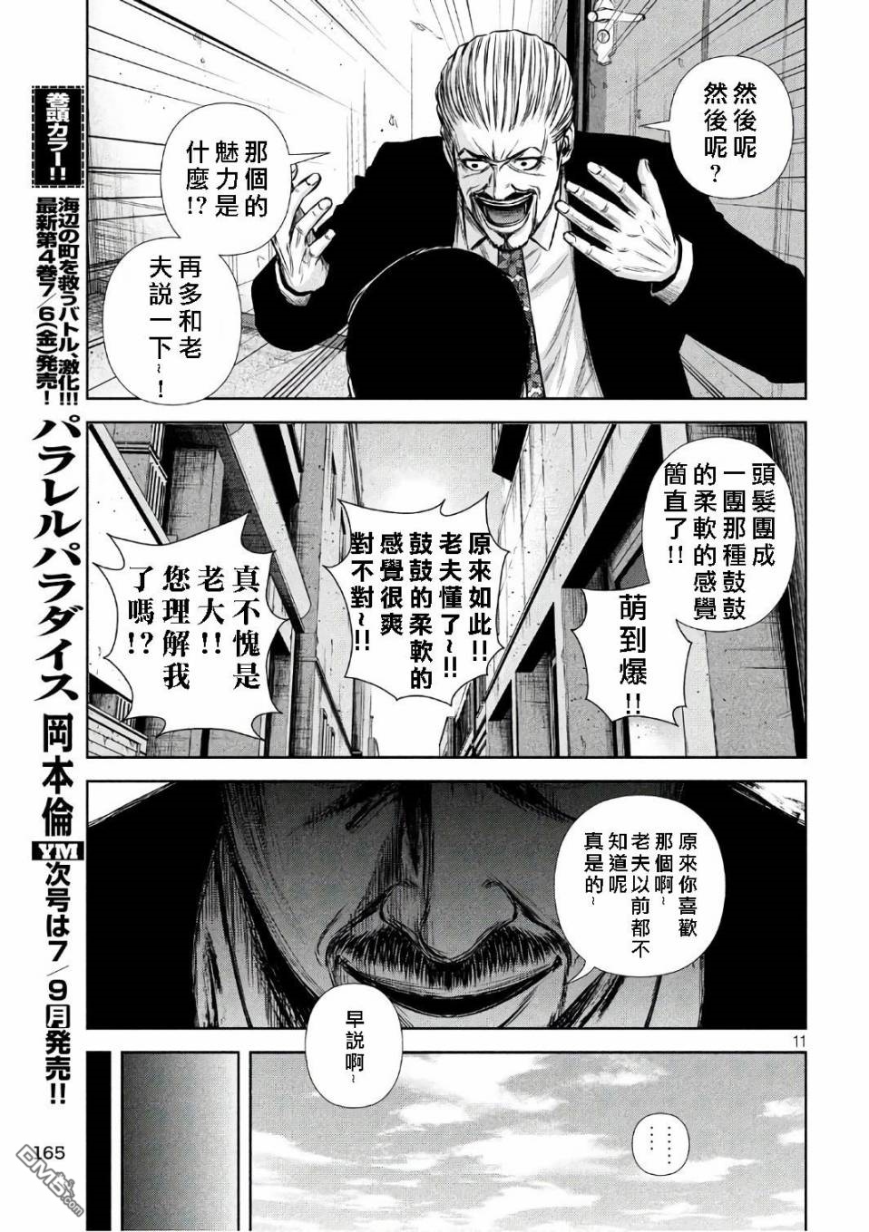 第214回（9P）-第16頁