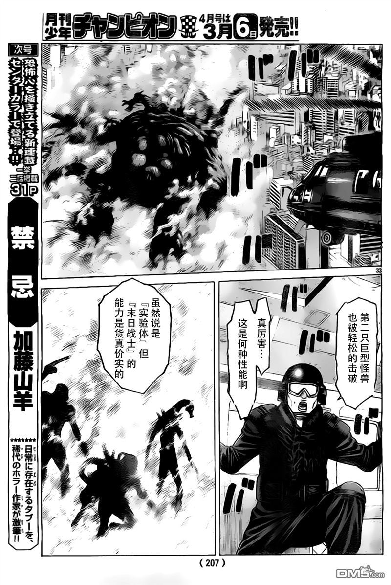 第35話鬥魚（39P）-第24頁