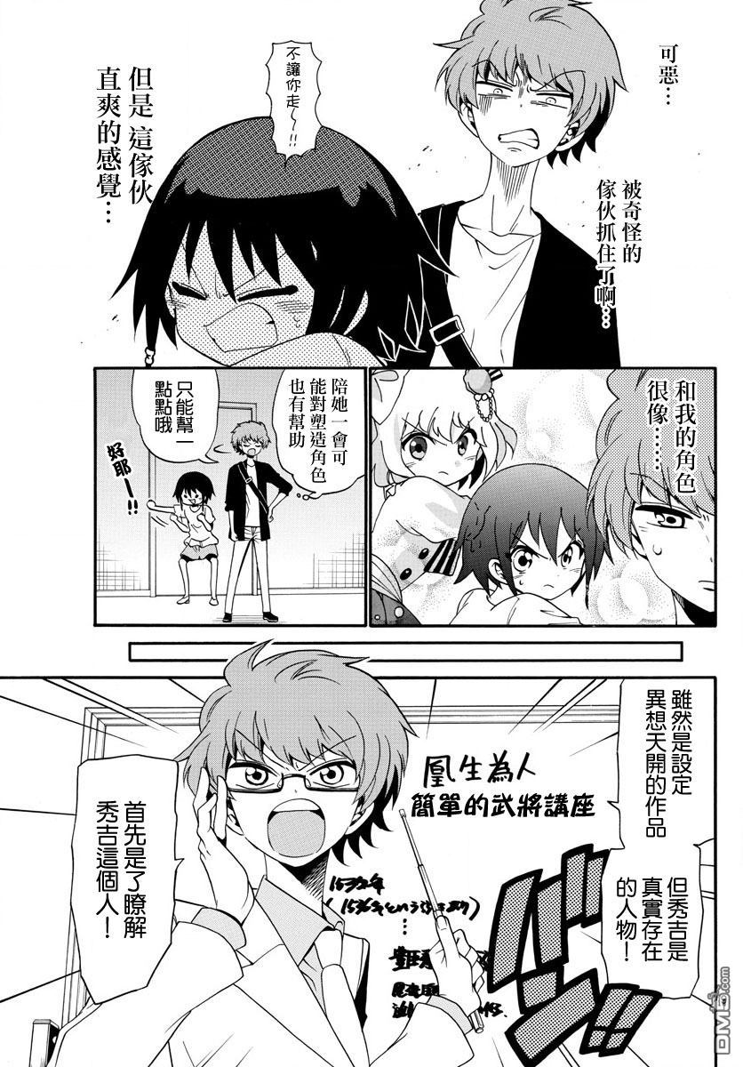 第97話教練與特訓（19P）-第9頁