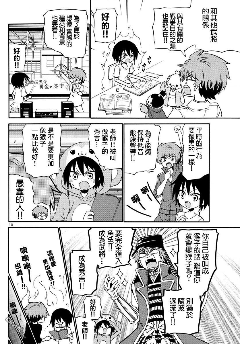 第97話教練與特訓（19P）-第9頁
