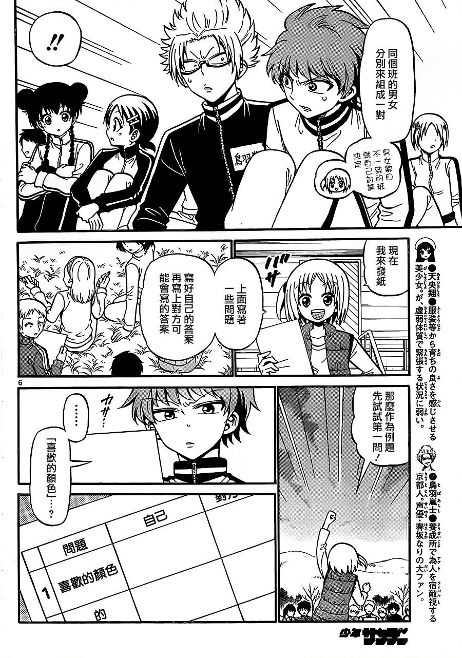 第52-53話（85P）-第5頁
