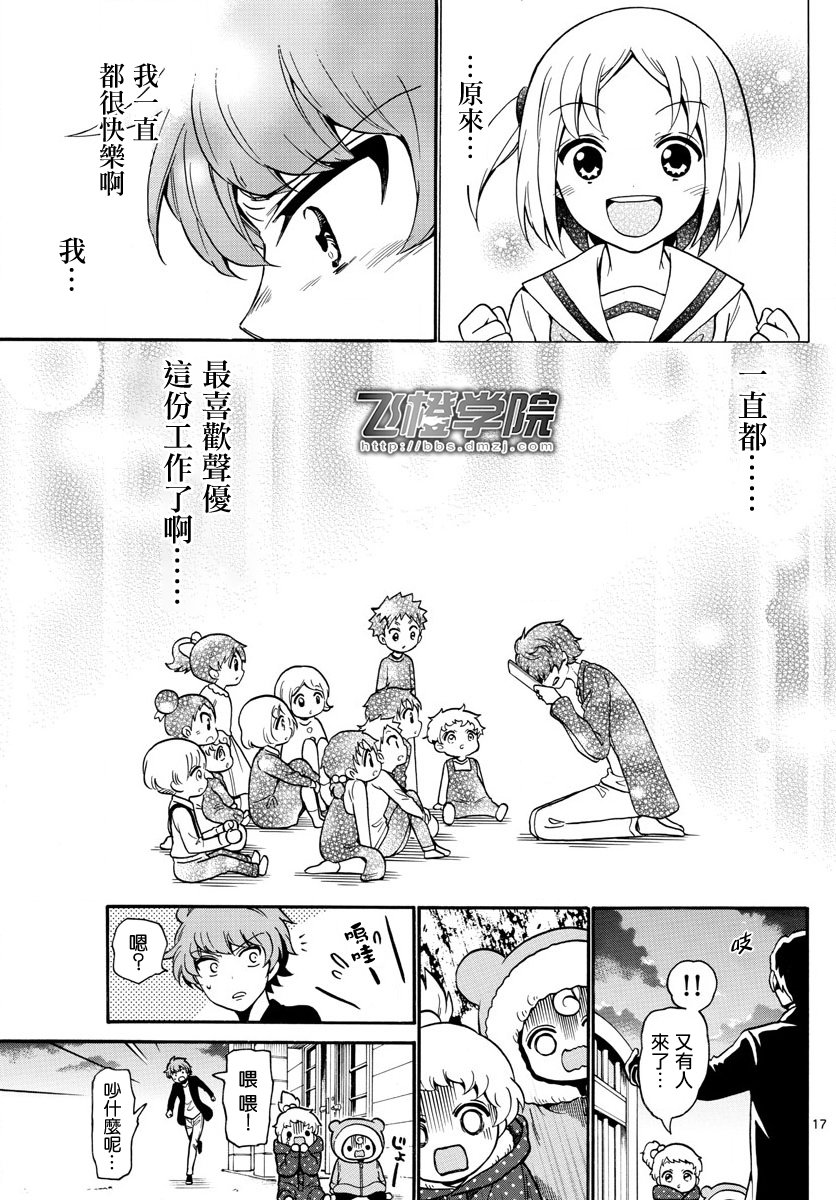 第157話夥伴與依戀（18P）-第17頁