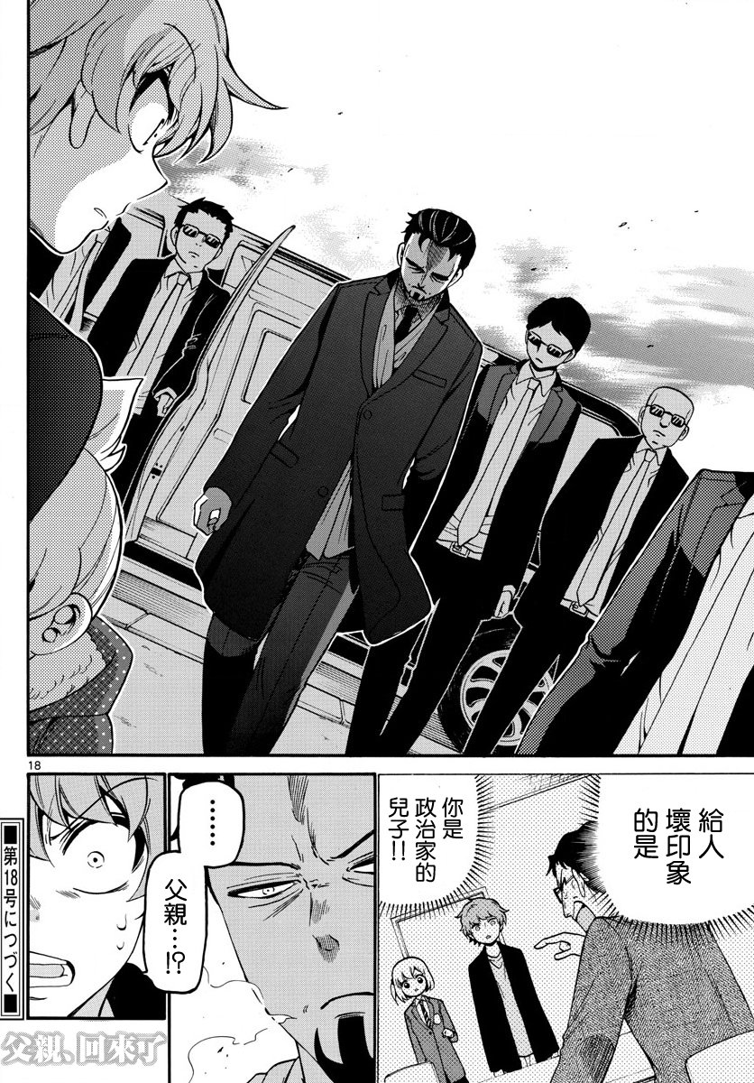 第157話夥伴與依戀（18P）-第17頁