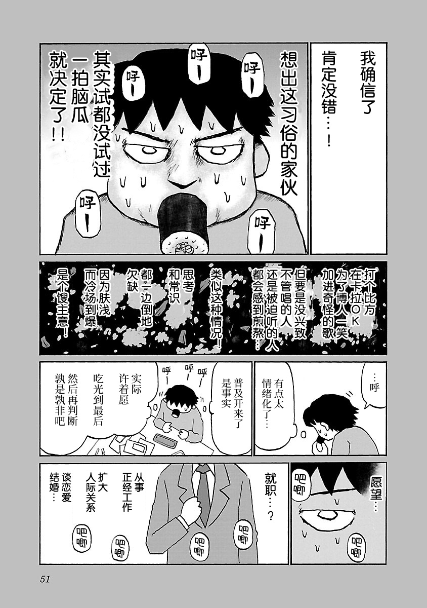 第49話（5P）-第3頁