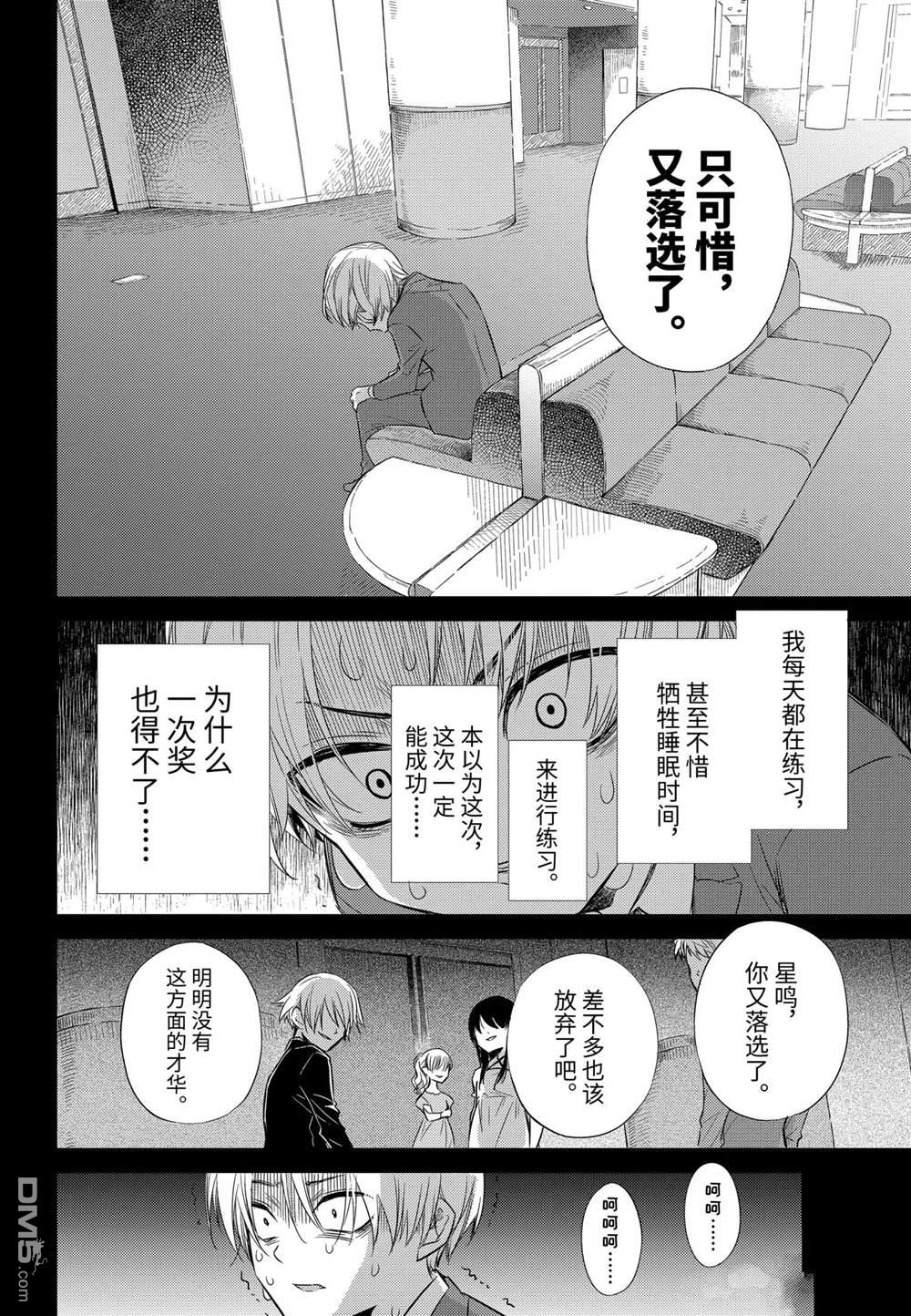 第77話試看版（24P）-第6頁