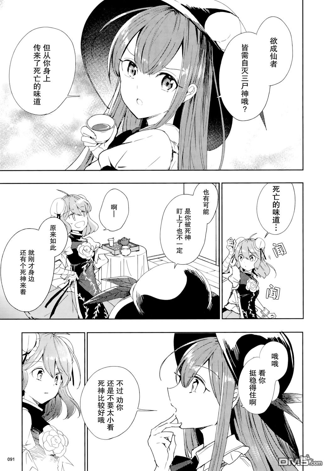 第46話超越死亡，彷徨的生靈（36P）-第14頁