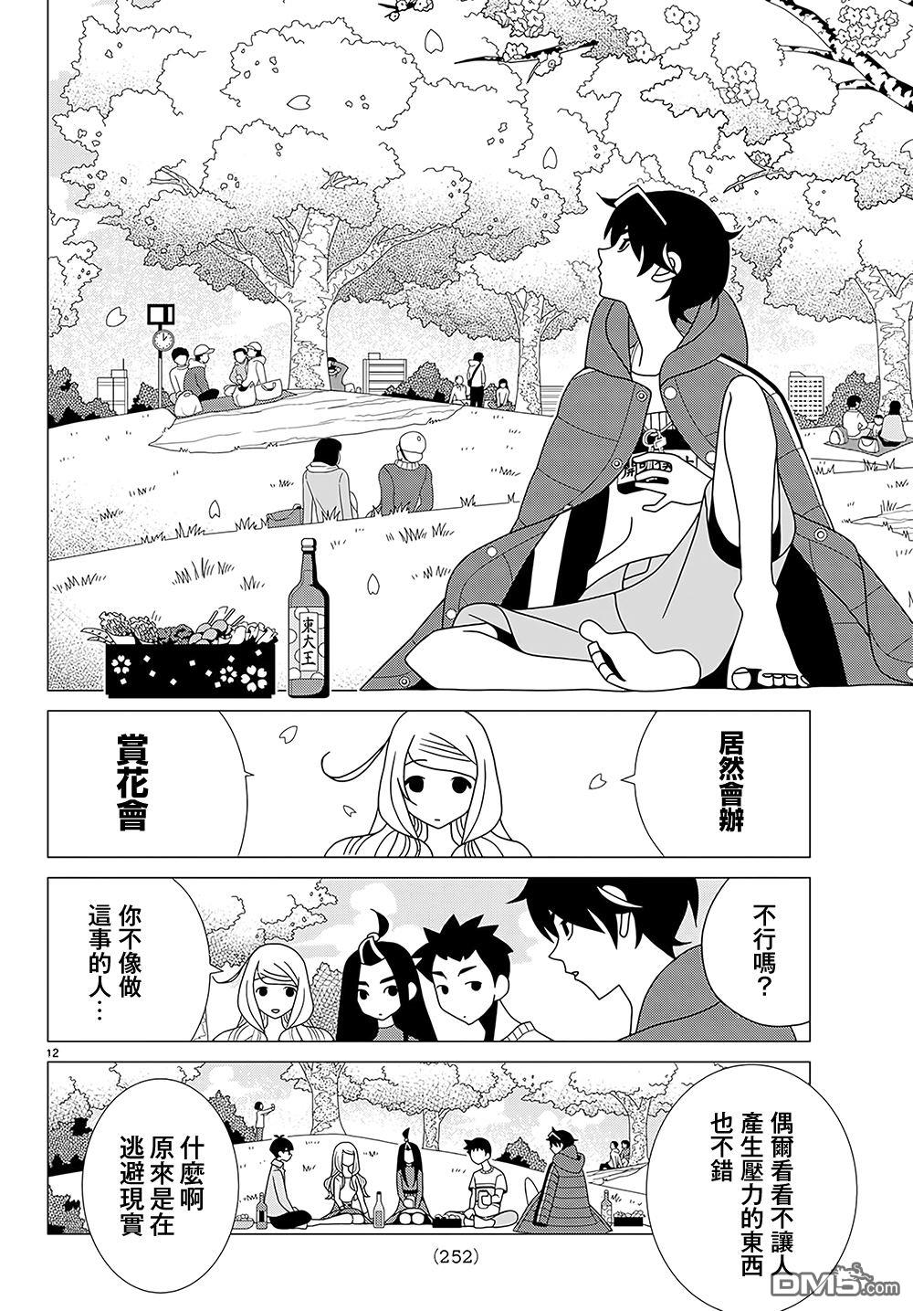 第38話（34P）-第12頁