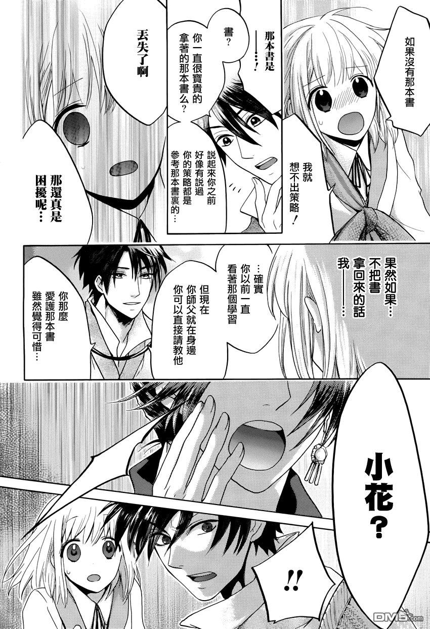 第79回潘多拉的魔盒（8P）-第196頁