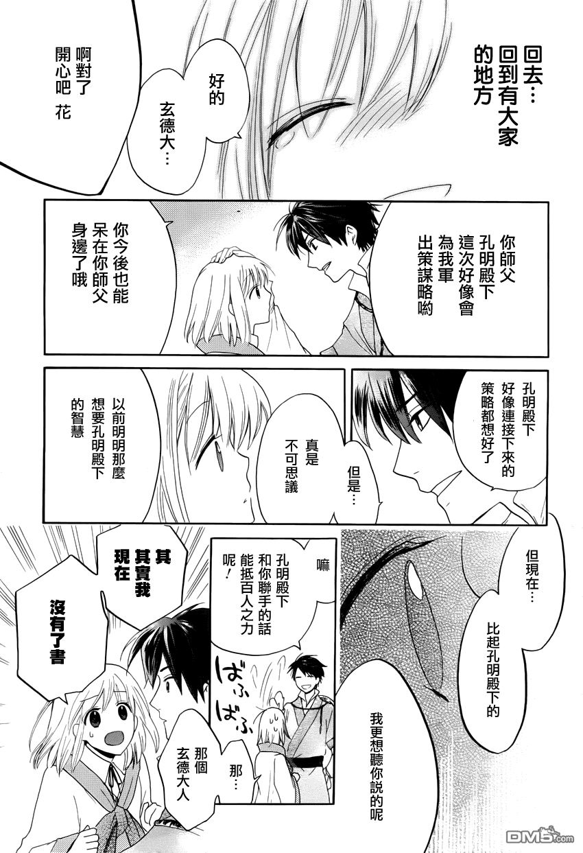 第79回潘多拉的魔盒（8P）-第196頁