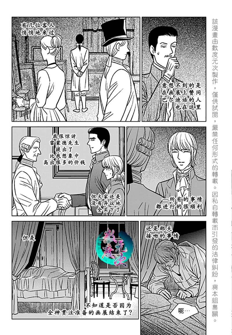第73話（20P）-第3頁