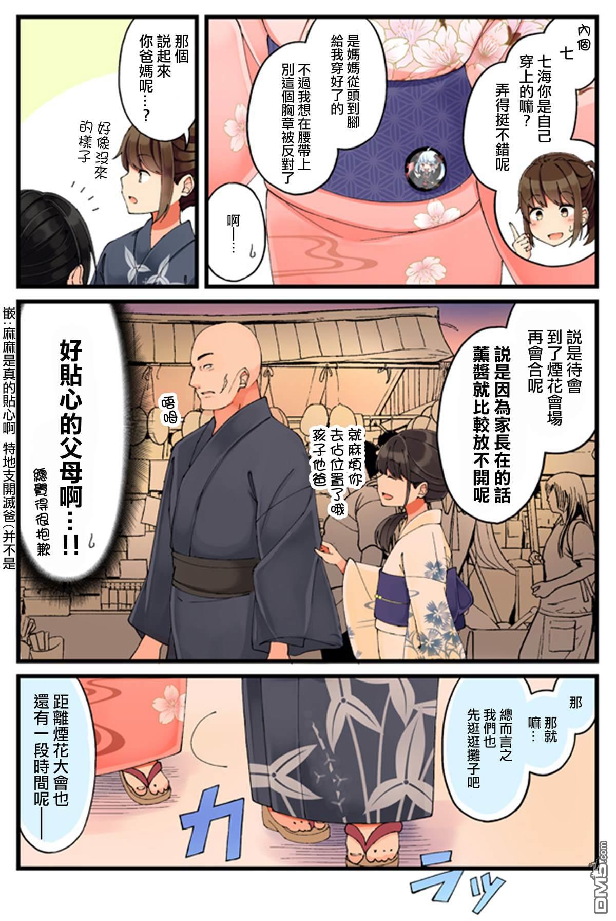 第28話（9P）-第3頁