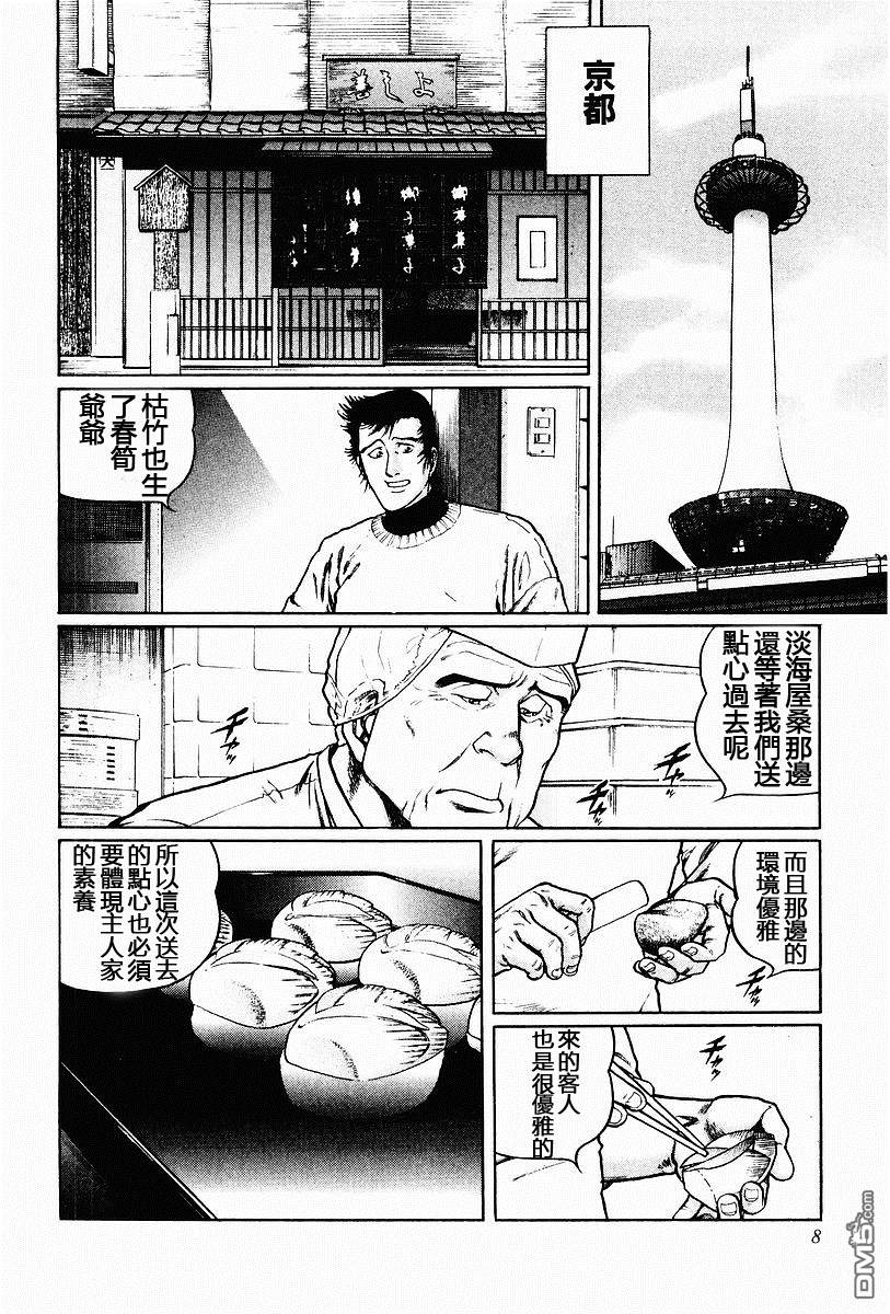 第6回（11P）-第1頁