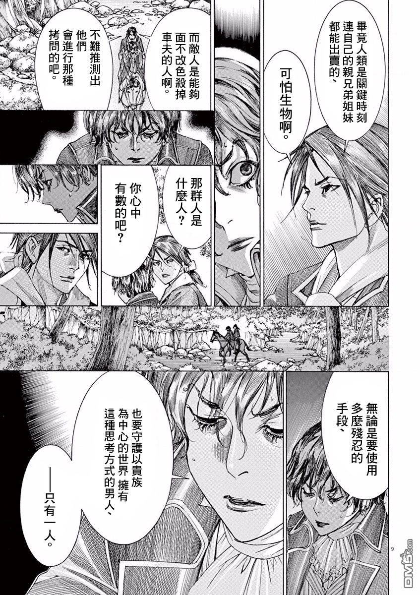 第7話腳印（30P）-第7頁