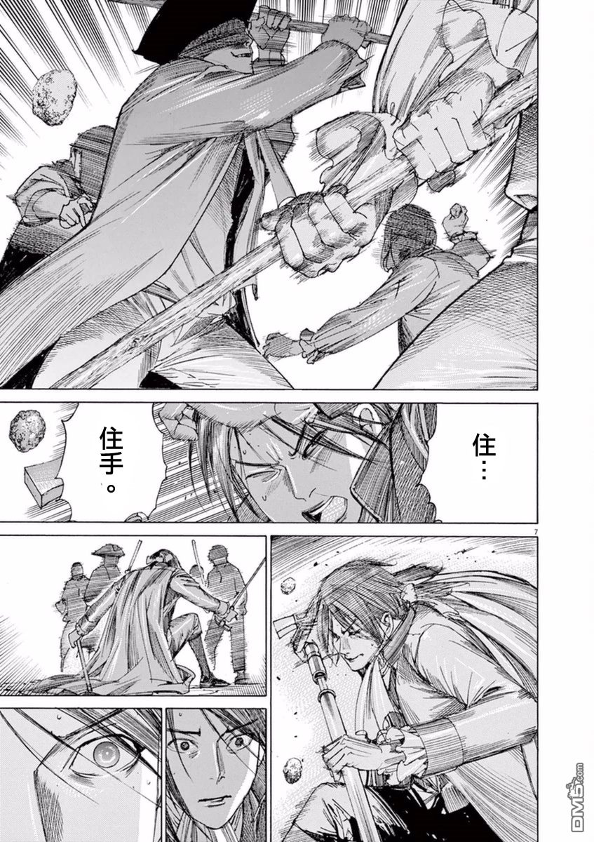第26話潮目（28P）-第9頁