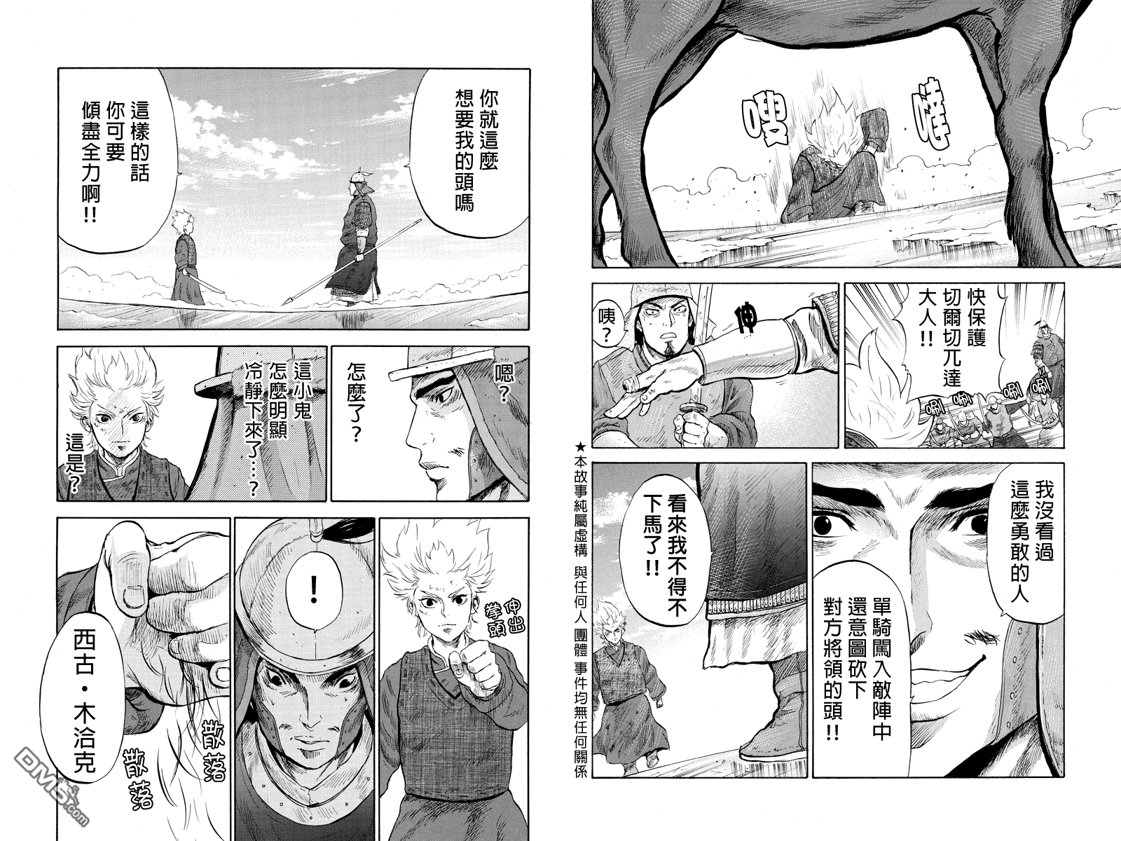 第53話（15P）-第21頁