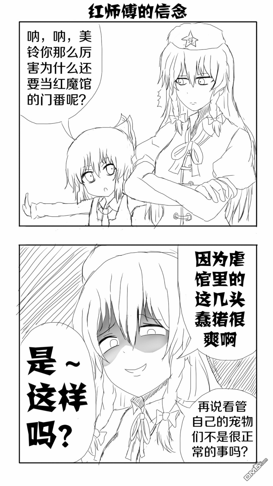 第52話夏季遮肉（3P）-第44頁