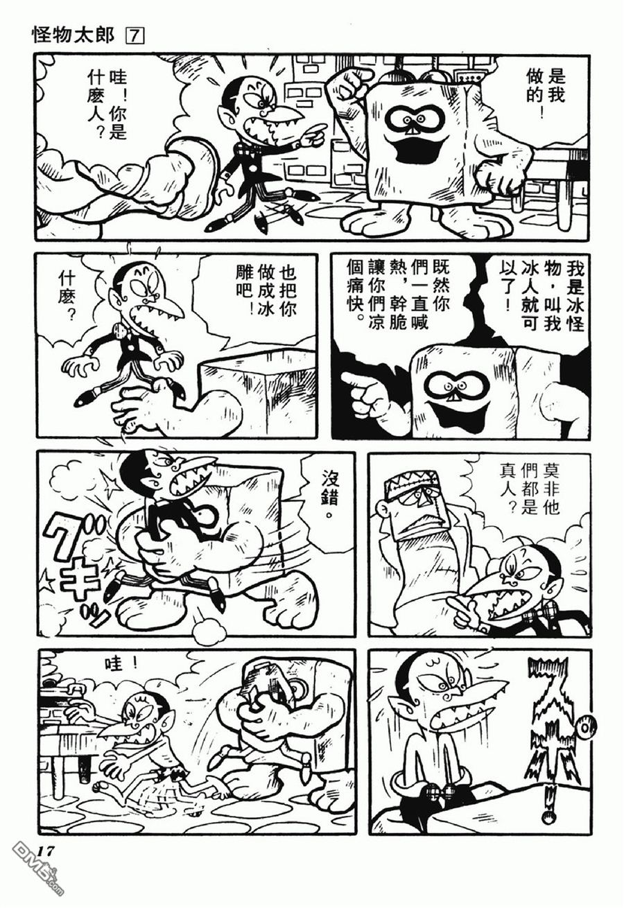 第7卷新版（189P）-第16頁