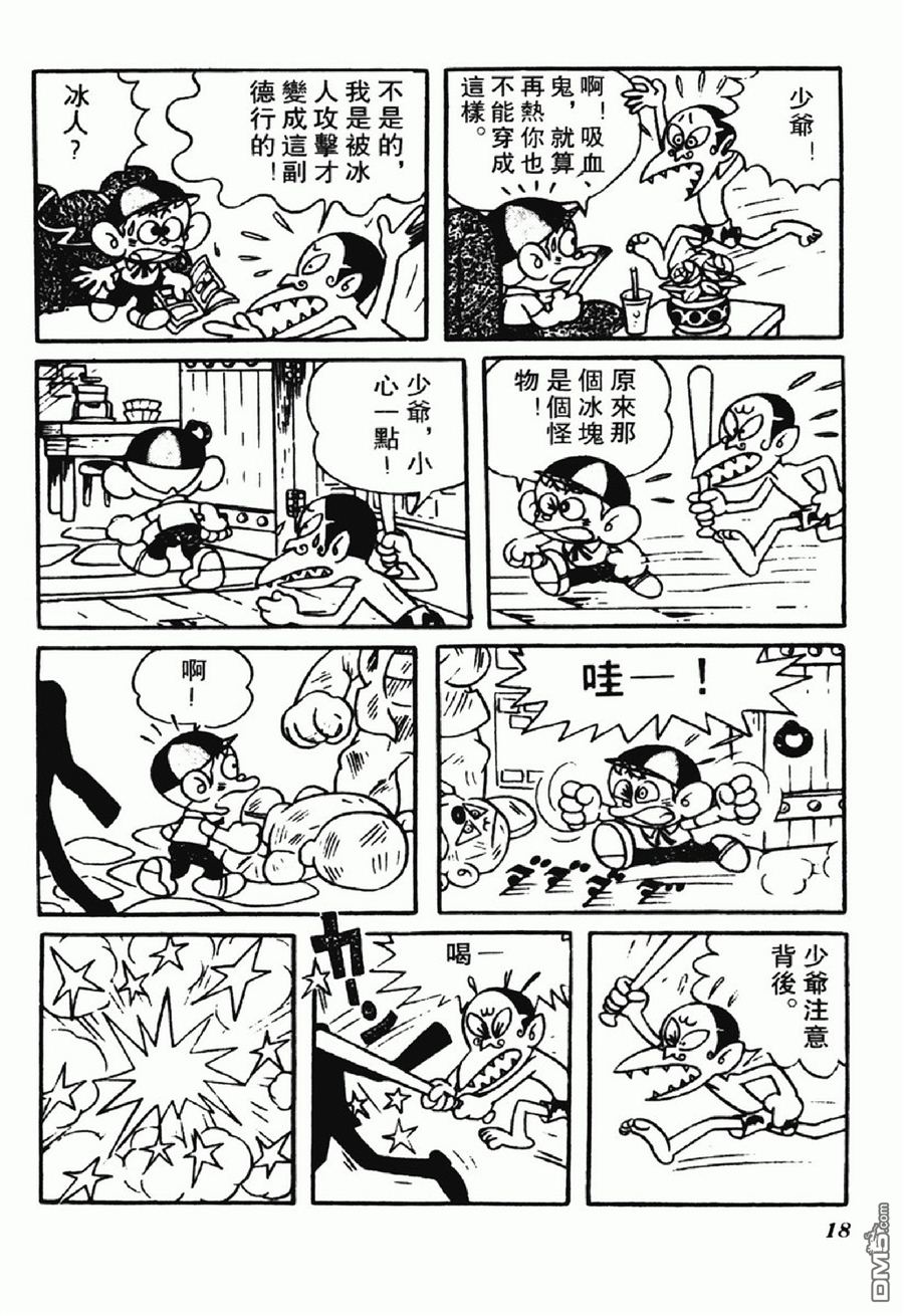第7卷新版（189P）-第16頁
