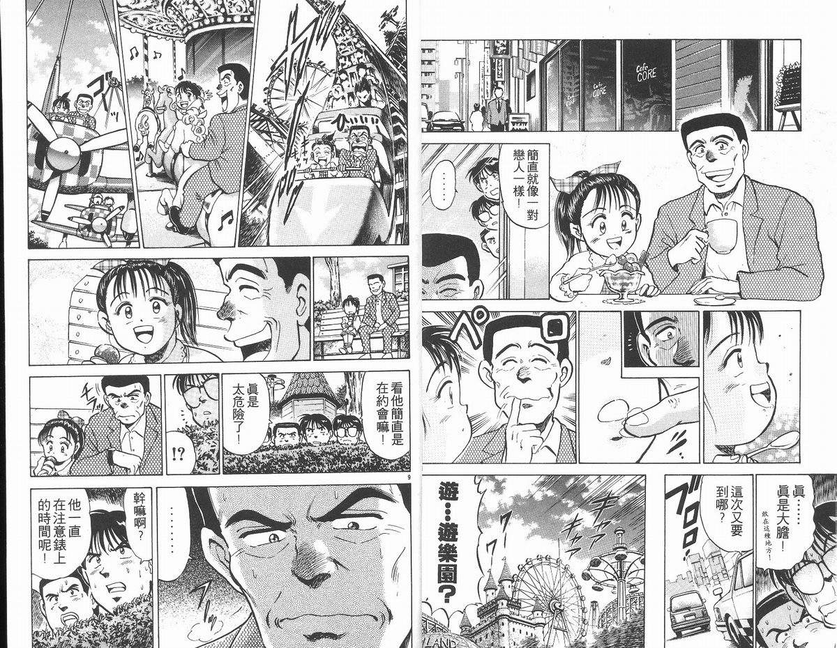 第13卷（92P）-第7頁