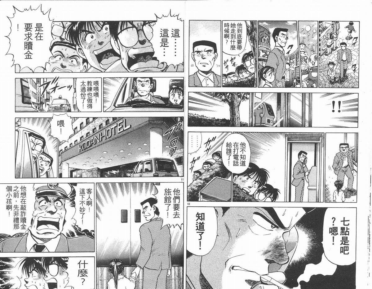 第13卷（92P）-第7頁