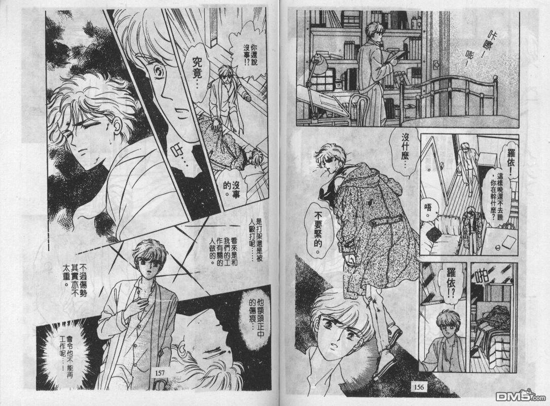 第27回男二再登場（3P）-第7頁