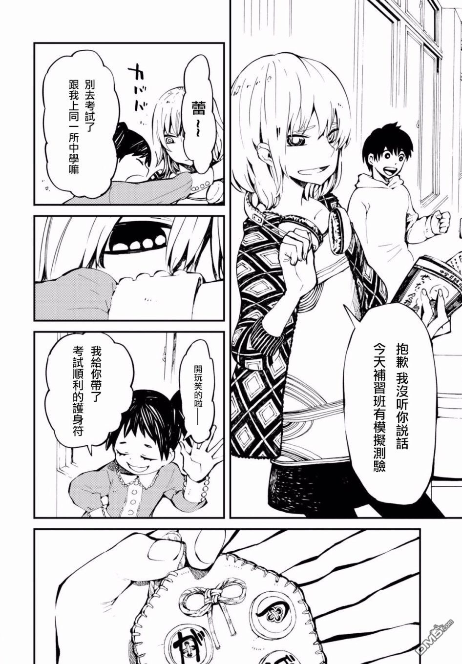 第34話（30P）-第2頁