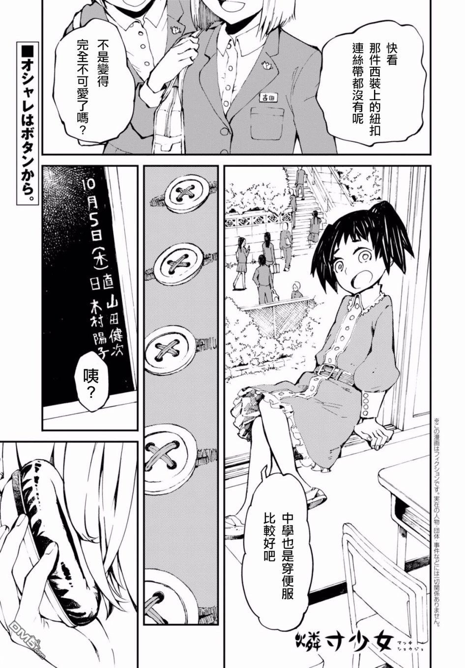 第34話（30P）-第2頁