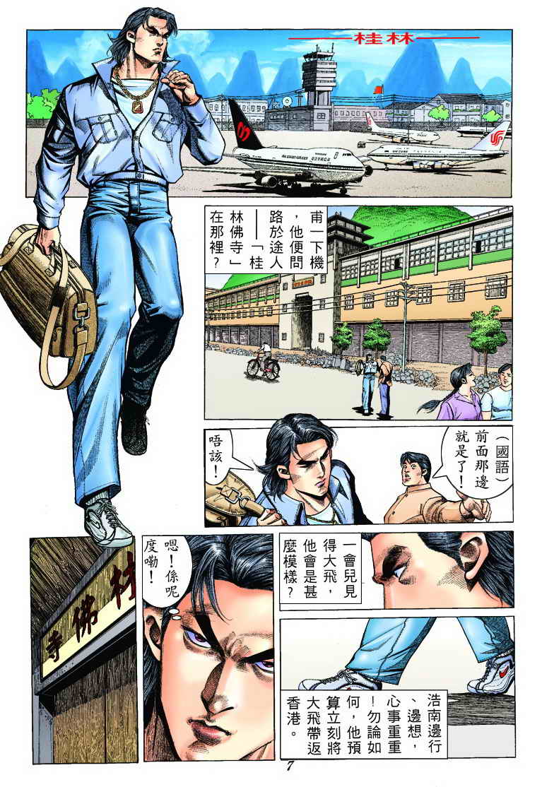 第83回（29P）-第6頁