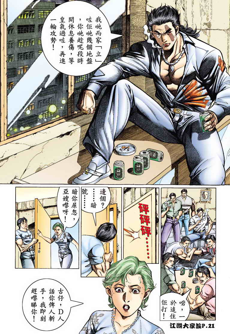 第83回（29P）-第19頁