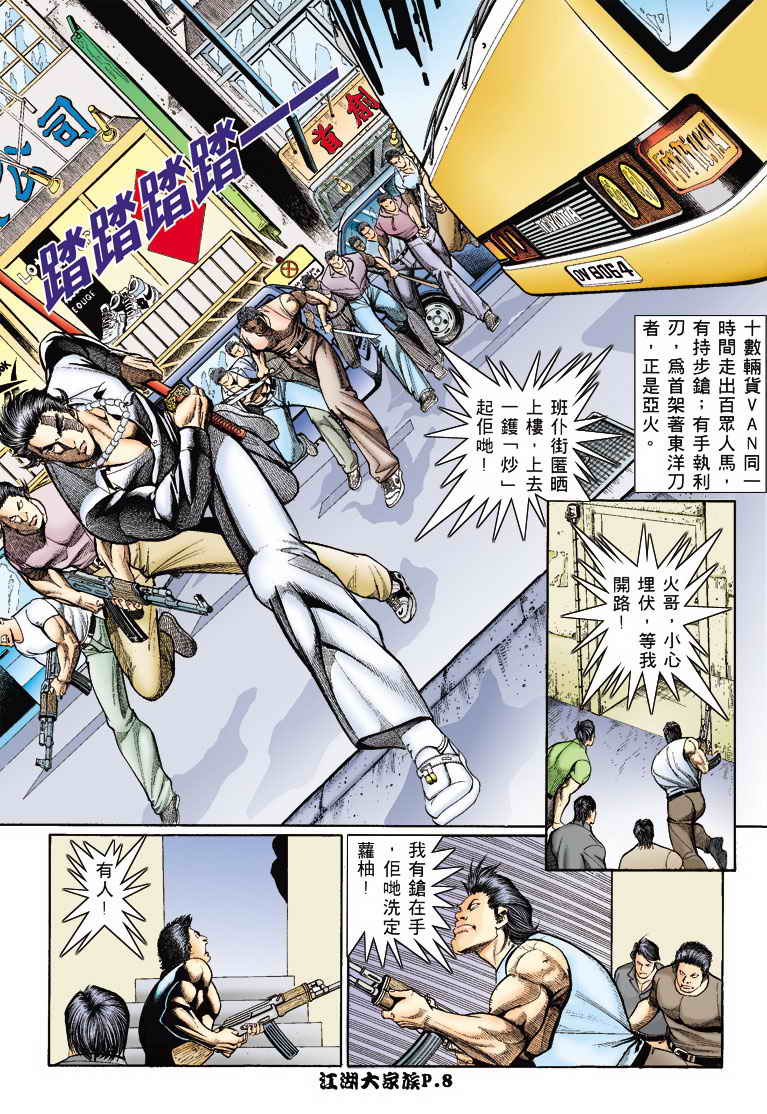 第83回（29P）-第6頁