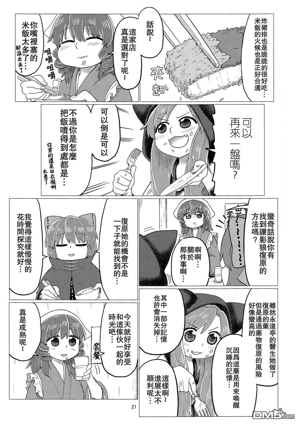 第1話（27P）-第23頁