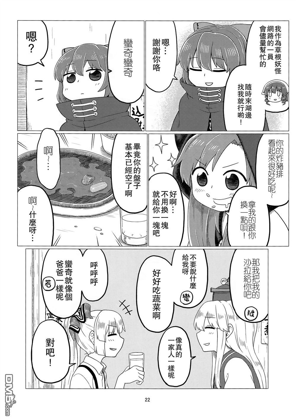 第1話（27P）-第23頁