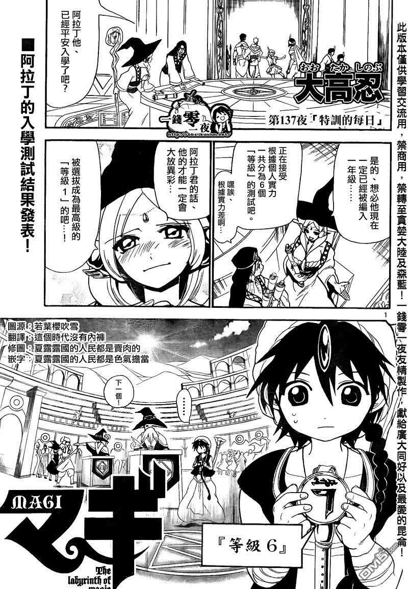 第137話特訓的每日（18P）-第1頁