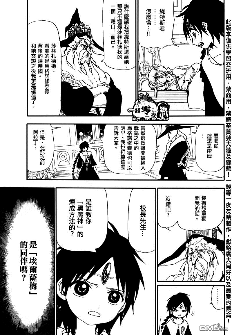 第166話開戰之前（21P）-第2頁