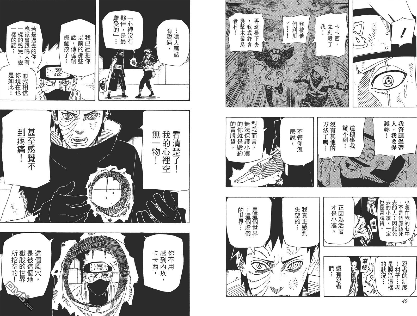 第152回被毀容了（9P）-第18頁