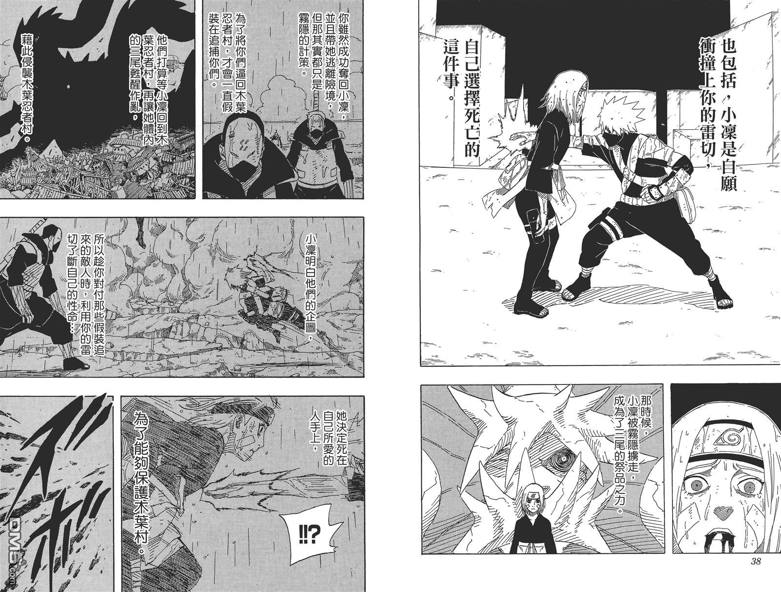 第152回被毀容了（9P）-第18頁