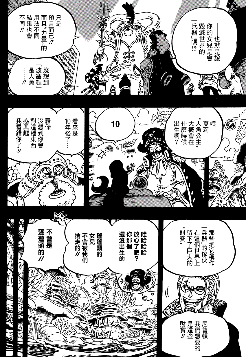 第967話羅傑的冒險（17P）-第9頁