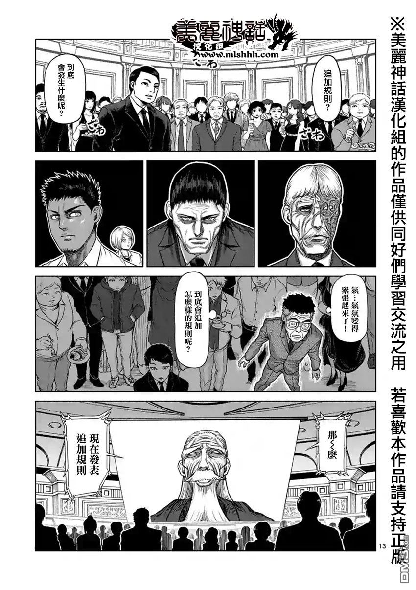 第117話（30P）-第13頁