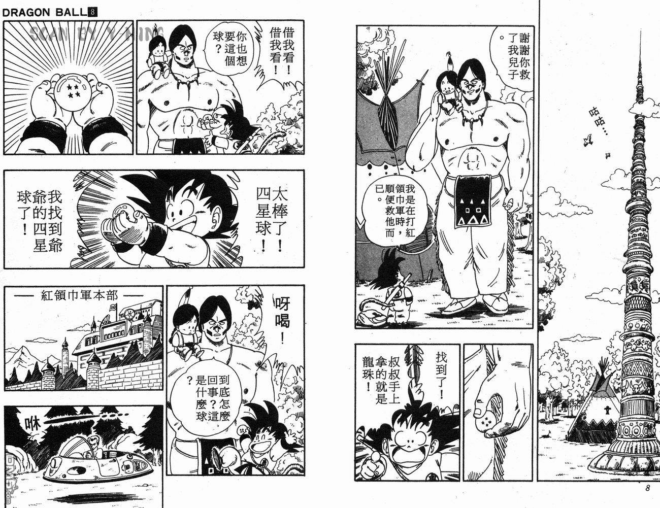 第8卷（90P）-第6頁