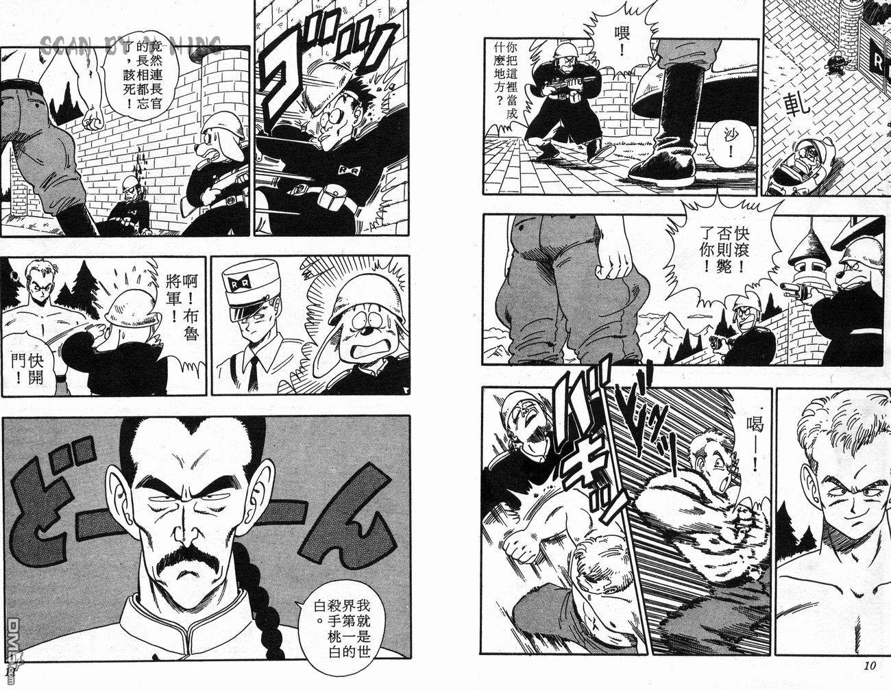 第8卷（90P）-第6頁