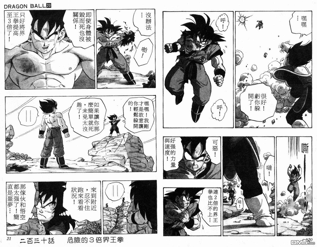 第20卷（89P）-第11頁