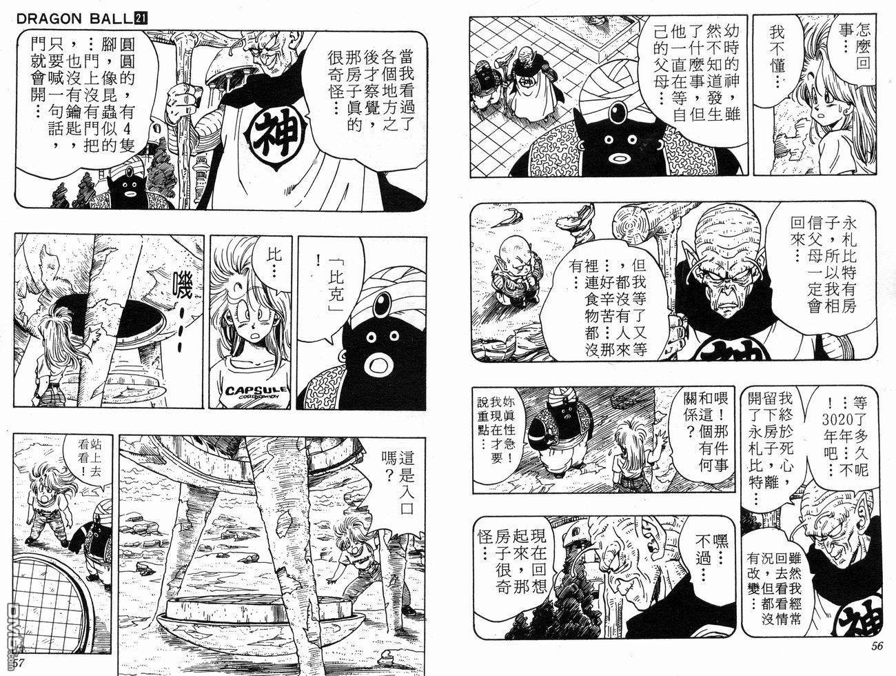 第18話在意的人所喜歡的人（24P）-第56頁