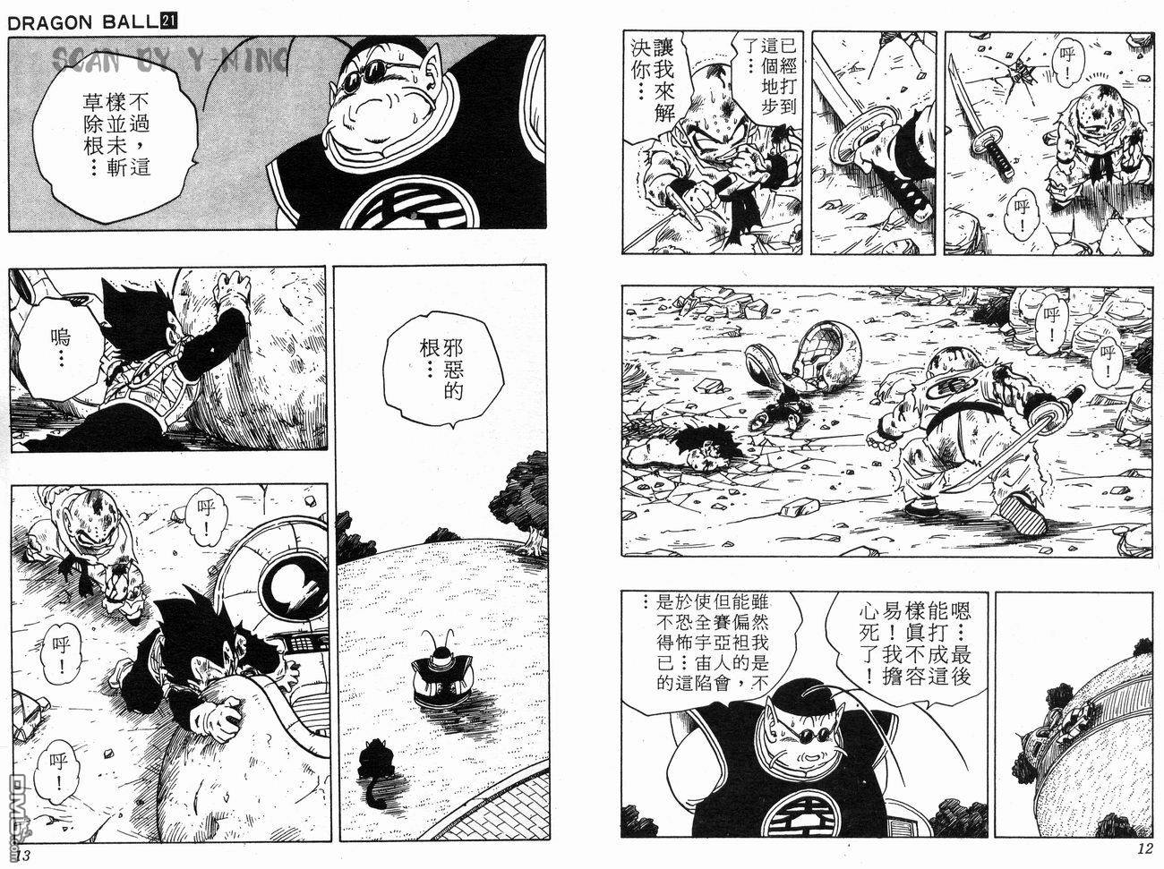 第21卷（90P）-第7頁
