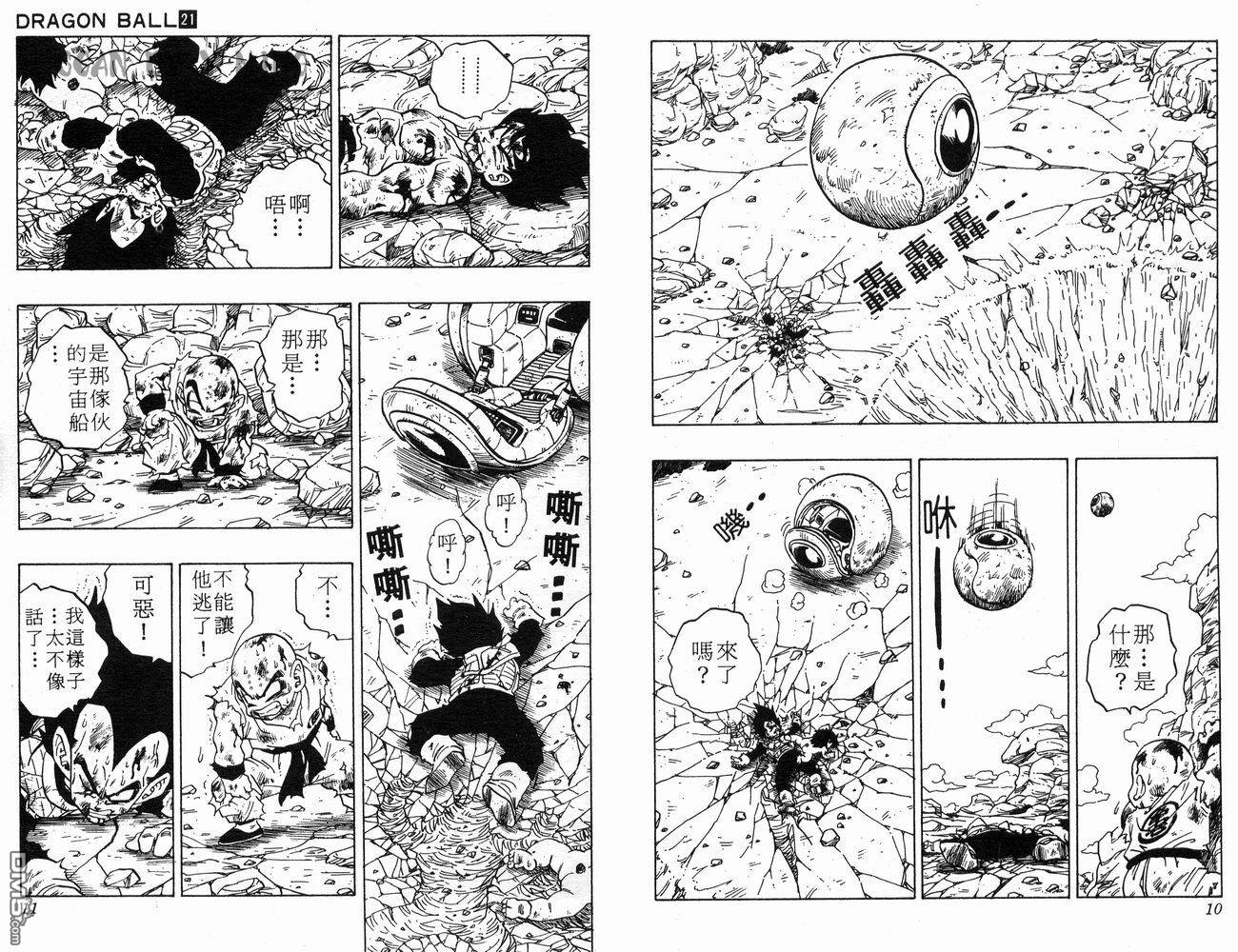 第21卷（90P）-第7頁