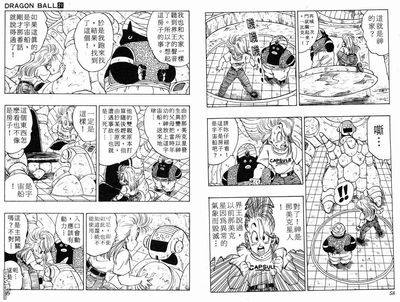第18話在意的人所喜歡的人（24P）-第56頁